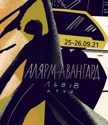 У Львові відбудеться фестиваль вуличних культур та сучасного мистецтва «Авангард festival»