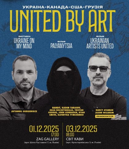 UNITED BY ART: об’єднання через культуру — музика, кіно та мистецтво як мова солідарності
