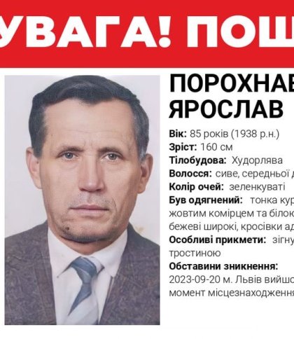У Львові розшукують літнього чоловіка, який зник 20 вересня