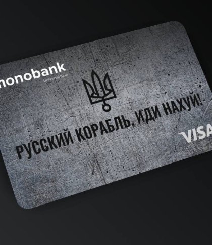Монобанк випустить обмежений тираж карток "Російський корабель, йди…"