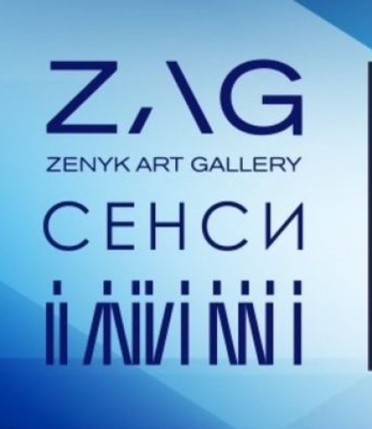 ZAG: СЕНСИ. «Інтелекти в епоху змін: виклики для освіти»