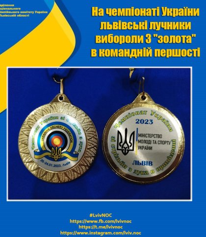 Львівські лучники отримали три «золота» на чемпіонаті України