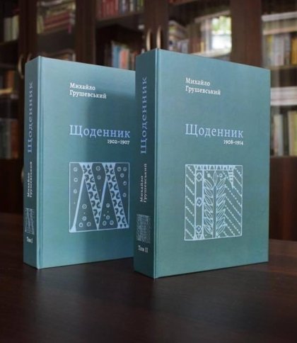 У Львові презентують "Щоденник Михайла Грушевського"