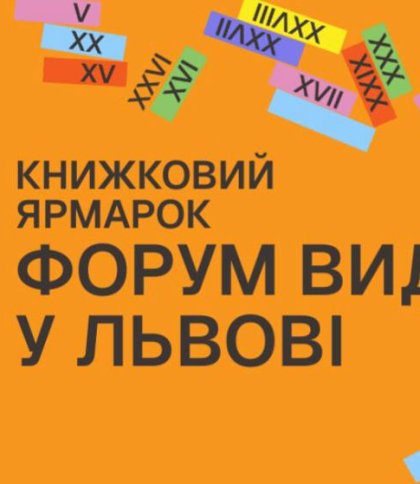 Львів готується до 32-го BookForum: сотні подій, тисячі книжок та світові гості