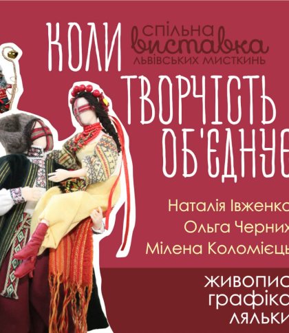 Різдвяна виставка «Коли творчість об’єднує» у музеї Михайла Грушевського
