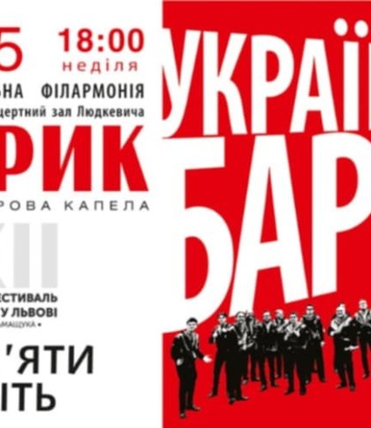 Концерт «Українське Бароко. Пісні п’яти століть»