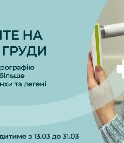 У Львові безкоштовно обстежуватимуть легені