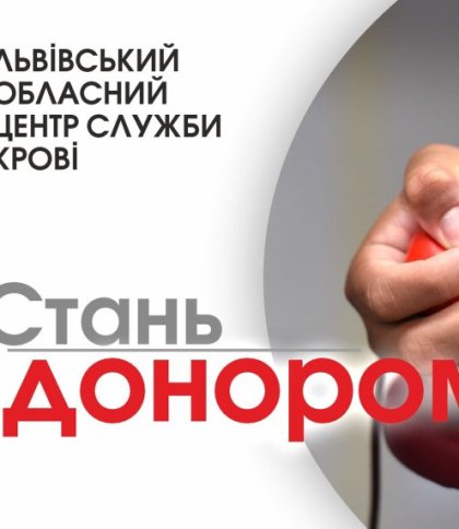 Львівський обласний центр служби крові терміново потребує донорської крові усіх груп і резусів