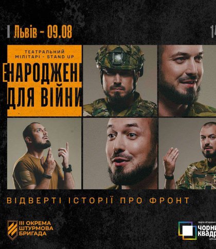 Благодійна вистава «Ненароджені для війни»