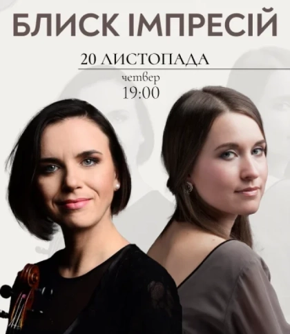 Концерт «Блиск імпресій»