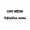 У мережі поширюють фейк із логотипом LVIV.MEDIA — заява редакції