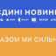 росіяни намагались "зламати" національний телемарафон