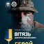 Захисник зі Золочівщини отримав звання Герой України