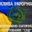 Мінус 220 окупантів: угруповання "Схід" ліквідувало ворогів та їх техніку