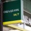 Ощадбанк запускає нову мобільну версію додатку на смартфон