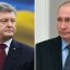 Путін запропонував Порошенку політичний притулок в Росії