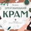 У Дрогобичі наступного тижня проведуть благодійний ярмарок