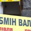 Тепер банки зможуть продавати населенню валюту без обмежень, фото «Радіо Свобода»