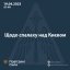 Повітряні сили: попередньо, спалахи над Києвом пов’язані з падінням супутника чи метеорита