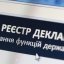У грудні НАЗК відкриє публічний доступ до реєстру декларацій