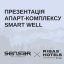 Усе про презентацію нового інвестиційного проєкту компанії SENSAR Development та Ribas Hotel Group: перлина Карпат апарт-комплекс Smart Well