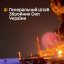 Сили оборони вдарили по найбільшому нафтотерміналу в російському Орлі