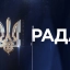 Телеканал «Рада» й надалі не буде висвітлювати діяльність парламенту, фото «Детектора медіа»