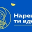 “Нарешті Ти Вдома”: родини захисників “Азовсталі” збирають персональні бокси для звільнених із полону військових