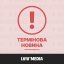У Львові та області звучить сигнал повітряної тривоги: людей попереджають про небезпеку