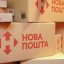 «Нова пошта» підвищила тарифи на доставку