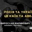 "Ісусів хрест один, але наші хрести різні" — Мирослав Маринович про ідею хресного ходу Ватикану