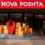 Відділення «Нової пошти», фото ілюстративне