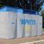 28 громад Львівщини виділили кошти на мобільні укриття для дітей Дніпропетровщини