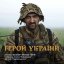 Захисника зі Львівщини посмертно удостоїли звання Героя України