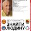 У Львові розшукують 84-річного чоловіка, який вийшов з дому та не повернувся