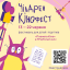Програма Чілдрен Кінофесту-2025 у Львові: що покажуть дітям