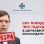 Екснардепу Мураєву повідомили про підозру у держзраді