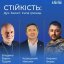 СТІЙКІСТЬ: дух, захист, сила громад — повне відео дискусії ZAG СЕНСИ