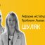 Як відбуватиметься реформа ДАБІ — розповідає авторка законопроєкту