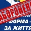 В Україні остаточно заборонили діяльність проросійської партії ОПЗЖ