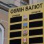 Обмін валют фото: interfax.com.ua