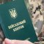 Військовий квиток, фото konkurent.ua
