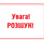 У Львівській області шукають двох людей
