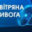 На Львівщині вже втретє пролунав сигнал повітряної тривоги
