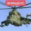 12 млн доларів у повітря: ЗСУ збили ще один російський вертоліт