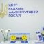У ЦНАПах Львівської громади приймають документи на послуги соцзахисту