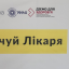 Поради у побуті та важливість ментального здоров’я: які проєкти з медичної просвіти реалізуються в Україні