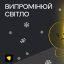Uklon представив нову функцію, яка має допомогти пасажирам знайти авто у темряві