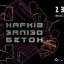 "Харків — Залізобетон": у Львові проведуть виставку про Харків
