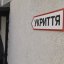 У селі біля Львова скасували тендер на укриття за 65 млн грн